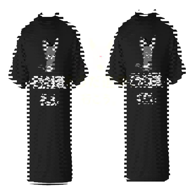 面白い 猫 文字入り 「そうだ選挙、行こう。」おもしろギャグ-ジョーク 漢字 そうだ選挙、行こう。 Tシャツ