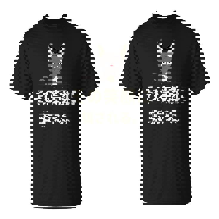 面白い 猫 文字入り 「その笑顔に騙される。」おもしろギャグ-ジョーク 漢字 その笑顔に騙される。 Tシャツ