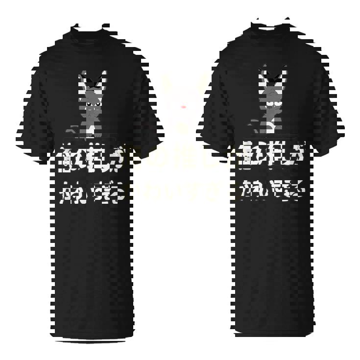 面白い 猫 文字入り 「俺の推しがかわいすぎる」おもしろギャグ-ジョーク 漢字 俺の推しがかわいすぎる Tシャツ