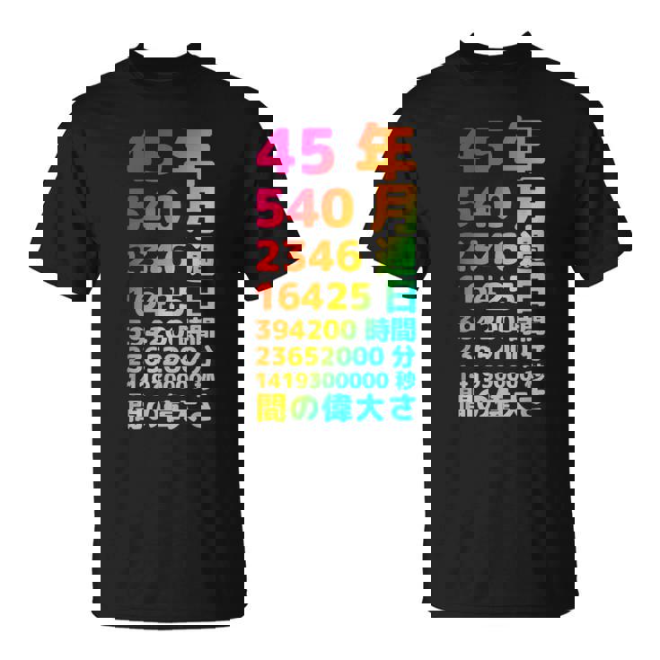 面白い45歳の誕生日の古いメーター 面白い45歳のギフト 女性 男性 面白い電卓 45歳の誕生日のギフト Tシャツ