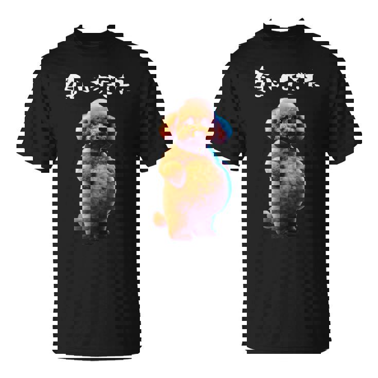 面白いtシャツ トイプードル わがままボディ イヌ 犬 メンズ 犬好き グッズ おもしろ 面白い 服 ネタ Tシャツ