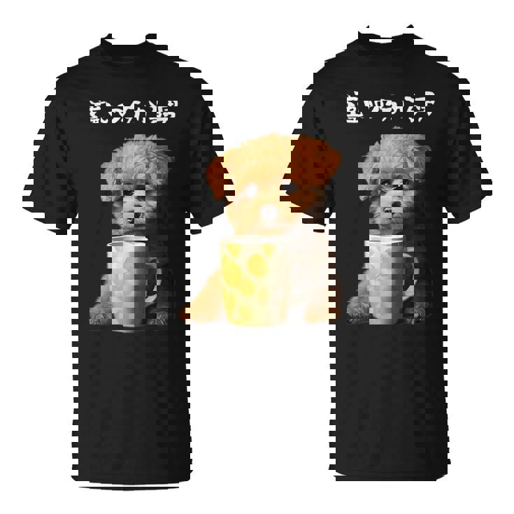 面白いtシャツ トイプードル コーヒー イヌ わんこ メンズ グッズ かわいい おもしろ 面白い 服 ネタ Tシャツ