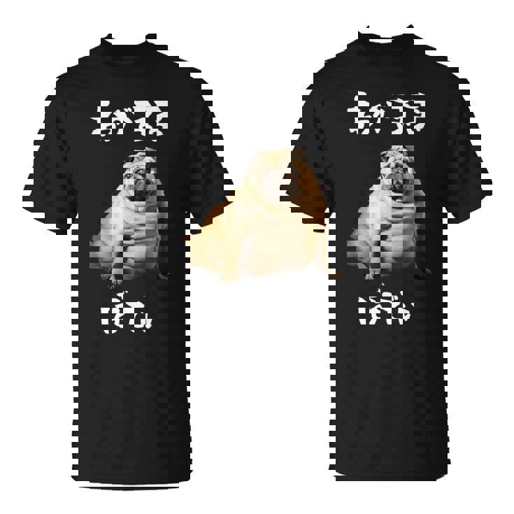 面白いtシャツ パグ わがままボディ イヌ 犬 わんこ メンズ 犬好き グッズ おもしろ 面白い 服 ネタ Tシャツ