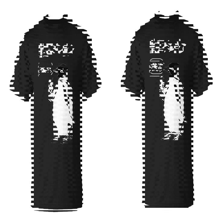 面白いtシャツ おもしろ 動物 なんか違う肯定ペンギン メンズ 子供 おもしろ 服 グッズ ネタ Tシャツ