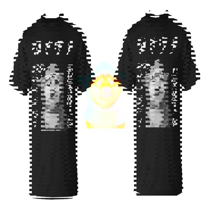 面白いtシャツ 柴犬 犬 イヌ なぐさめ サメ メンズ 犬好き グッズ かわいい おもしろ 面白い 服 ネタ Tシャツ