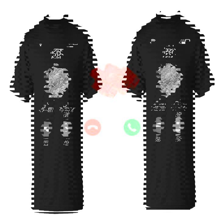 面白いtシャツ 焼肉 肉 着信 文字入り メンズ おもしろ 面白い 服 おもしろグッズ 文字tシャツ ネタ バーベキュー Tシャツ