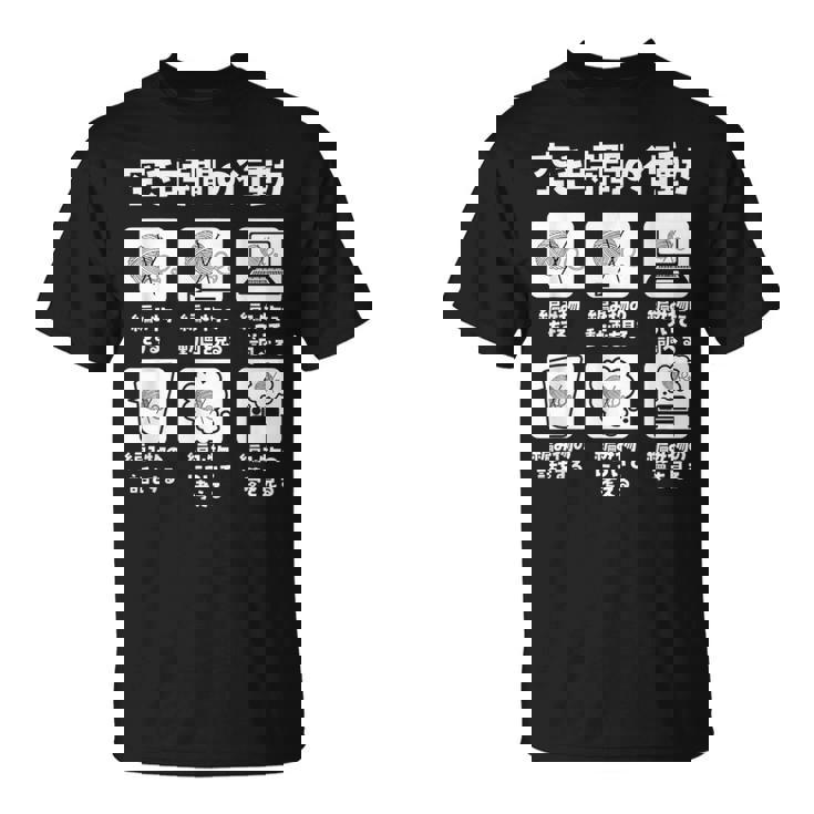 面白いtシャツ 編み物 空き時間の行動 裁縫 文字入り グッズ おもしろ 面白い 服 ネタ 筆文字 Tシャツ