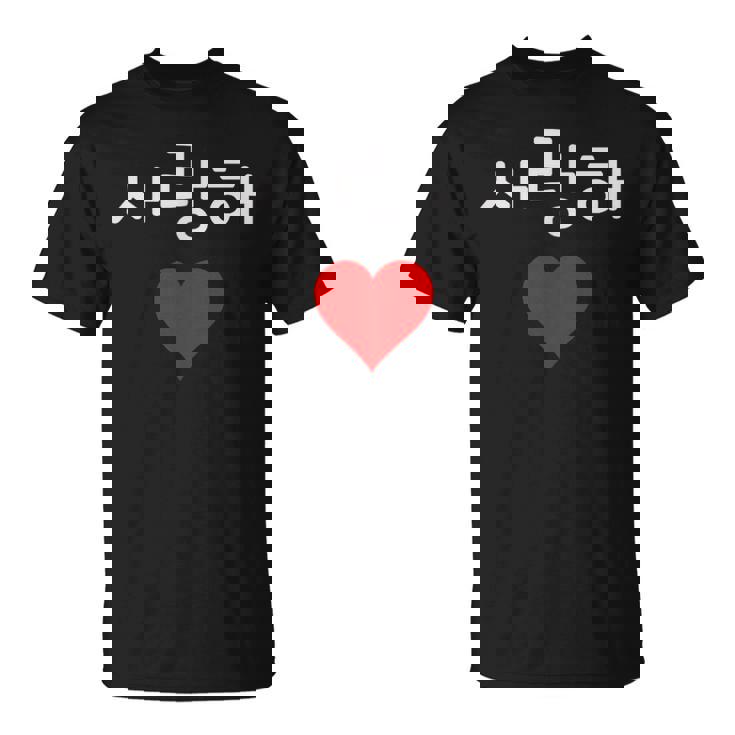 韓国ハングルサランヘ愛してるkdramak-Pop韓国 Tシャツ