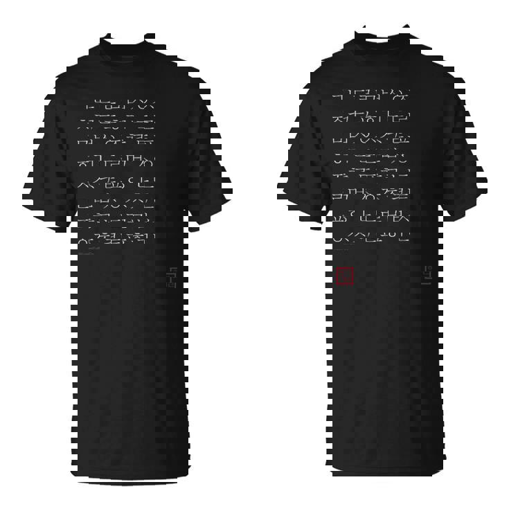 韓国語ハングルアルファベット白文字 Tシャツ