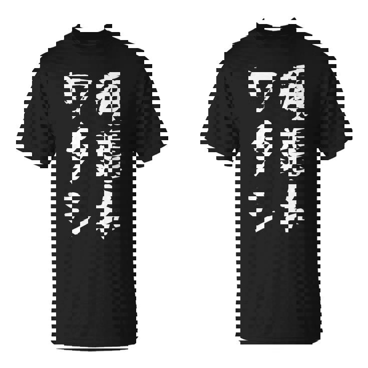 頑張れワタシ ネタ 面白いtシャツ 文字入り メンズ おもしろ 面白い 服 オリジナル おもしろグッズ 文字tシャツ Tシャツ