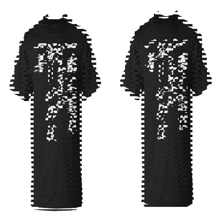 馬tシャツ レース 馬 乗馬 競馬 名言 ジョッキー 面白いtシャツ 文字入り メンズ おもしろ 筆文字 面白い 長袖tシャツ Tシャツ