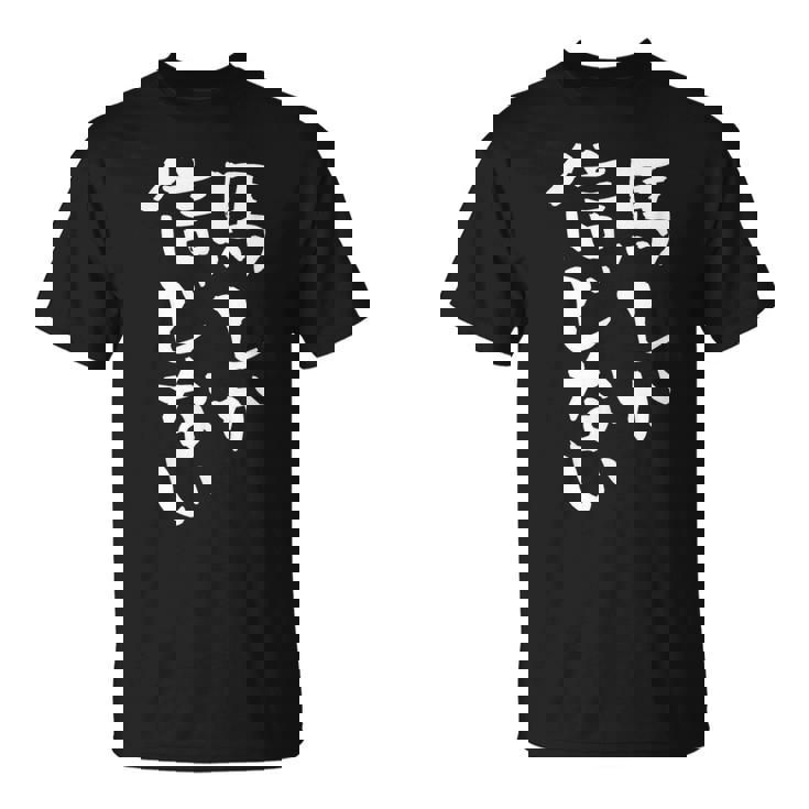 馬tシャツ レース 馬 乗馬 競馬 ジョッキー 面白いtシャツ 文字入り メンズ おもしろ 筆文字 面白い Tシャツ