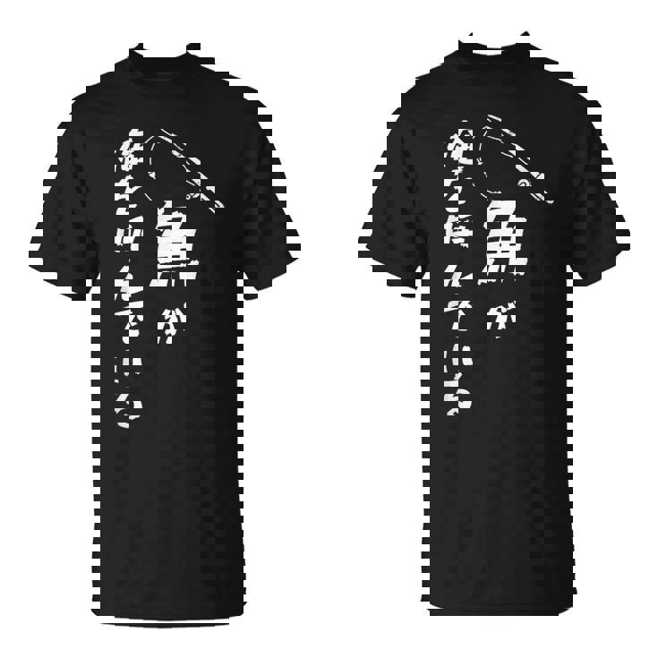 魚が俺を呼んでいる 釣り 釣り好き 父の日 ギフト 文字入 面白 名言 Tシャツ