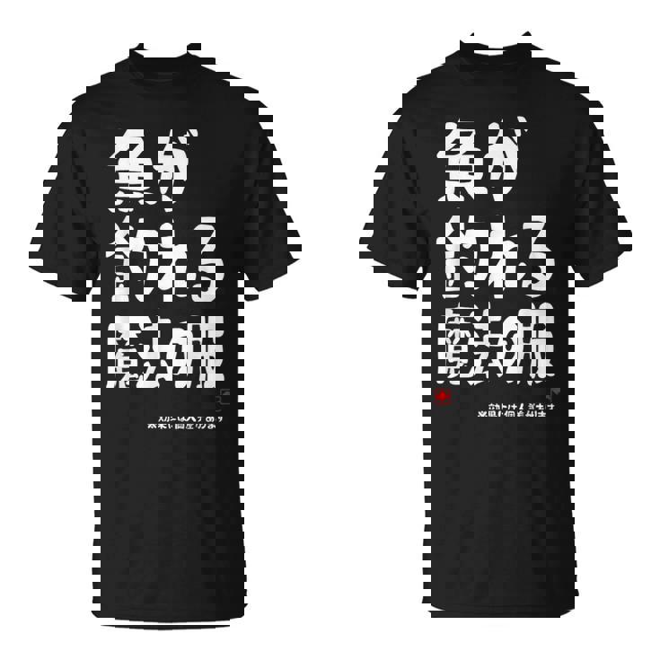 魚が釣れる魔法の服 願掛け ゲン担ぎ 釣り好き 川釣り 海釣り 趣味 おもしろ ネタ 趣味釣り 釣り Tシャツ