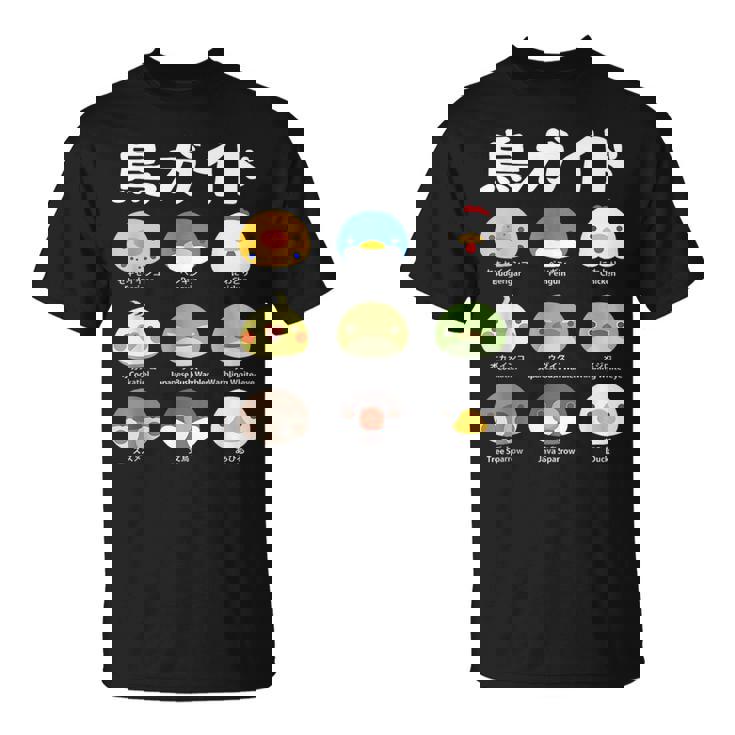 鳥ガイド 鳥好き 鳥の飼い主 フィクション オカメインコ フィクション鳥一覧 相棒 オウム ペンギン ニワトリ 鳥の種類 Tシャツ