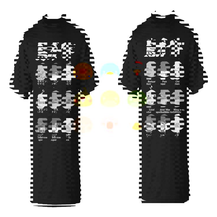 鳥ガイド 鳥好き 鳥の飼い主 文鳥 オカメインコ 文鳥の一覧 セキセイインコ ペンギン にわとり 文鳥の種類 ウグイス Tシャツ