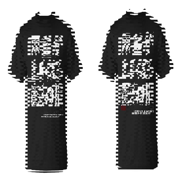 麻雀が強くなる魔法の服 Tシャツ