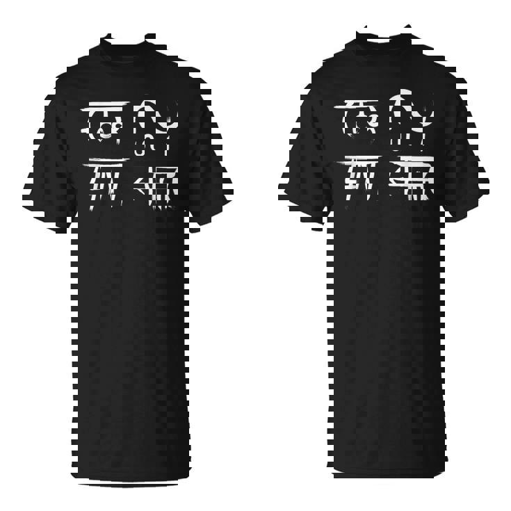 龍体文字 【 むくつる 】商売繁盛 金運 Tシャツ