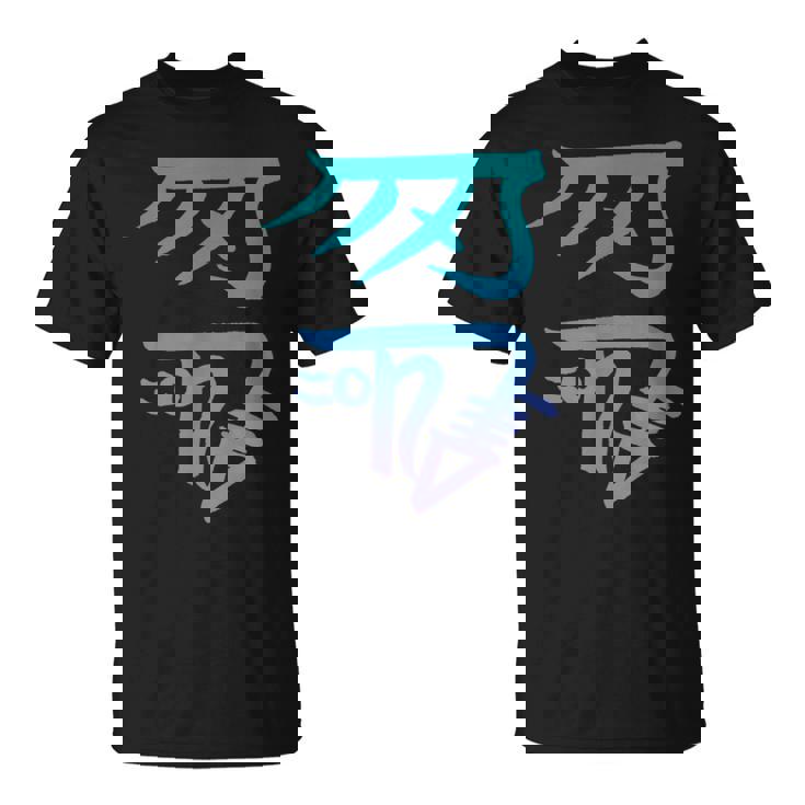 龍体文字『きに』 Tシャツ