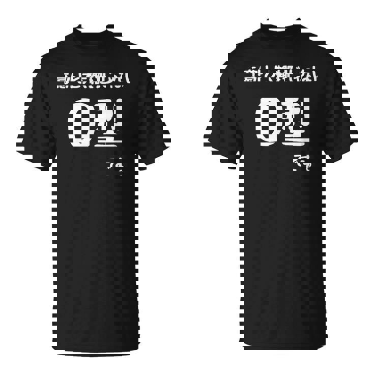 Ｏ型です。 血液型 人格 面白い ネタ 血液型占い Tシャツ