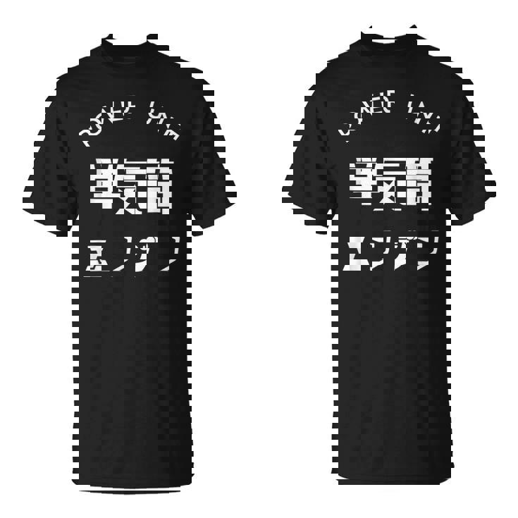 おもしろ Ｔ シャツ Power Unit 単気筒 エンジン 正面 シンプル 文字 バイク 楽しい 面白い Tシャツ