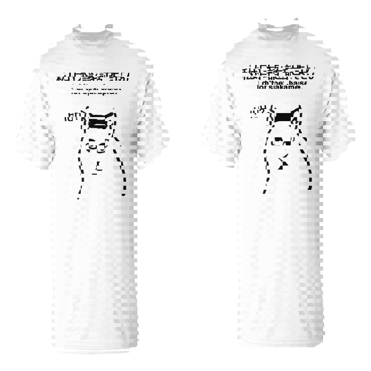 I Don'tpeak Japanese 皮肉huh ウイルス猫ミーム Tシャツ