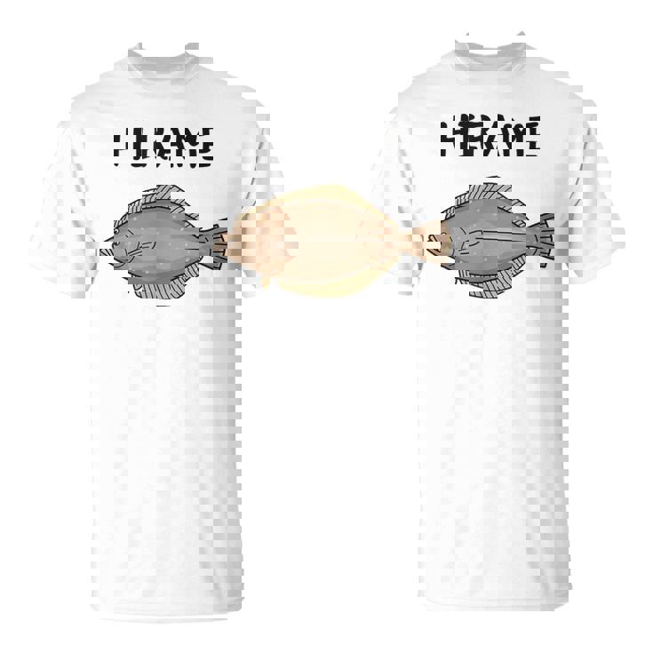 Hirame ヒラメ 平目 鮃 魚好き 願掛け 釣り好き 海釣り 趣味 おもしろ 寿司ネタ 趣味釣り 船釣り 釣り Tシャツ