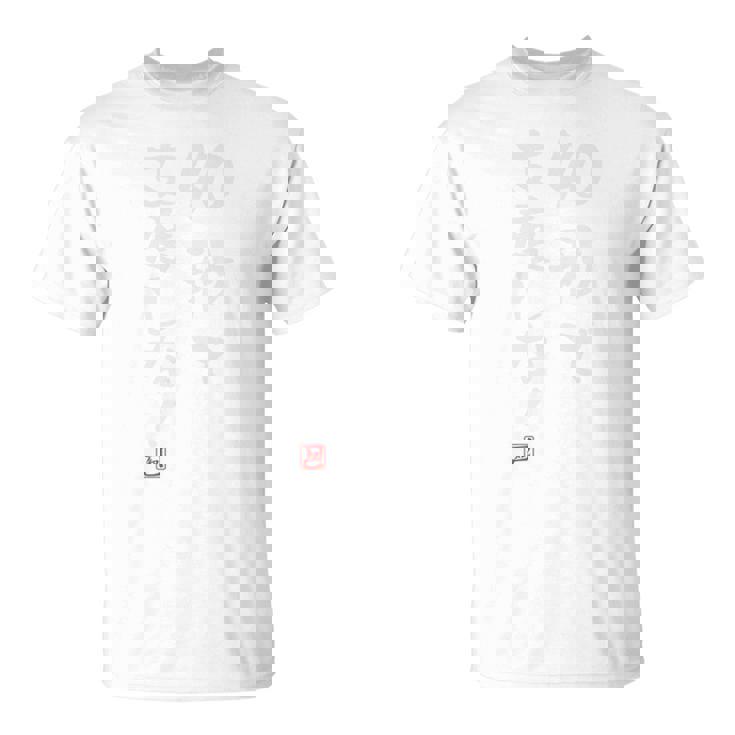 「40秒で支度しな！」文字入り おもしろ 筆文字 面白い 服 面白い 長袖tシャツ Tシャツ