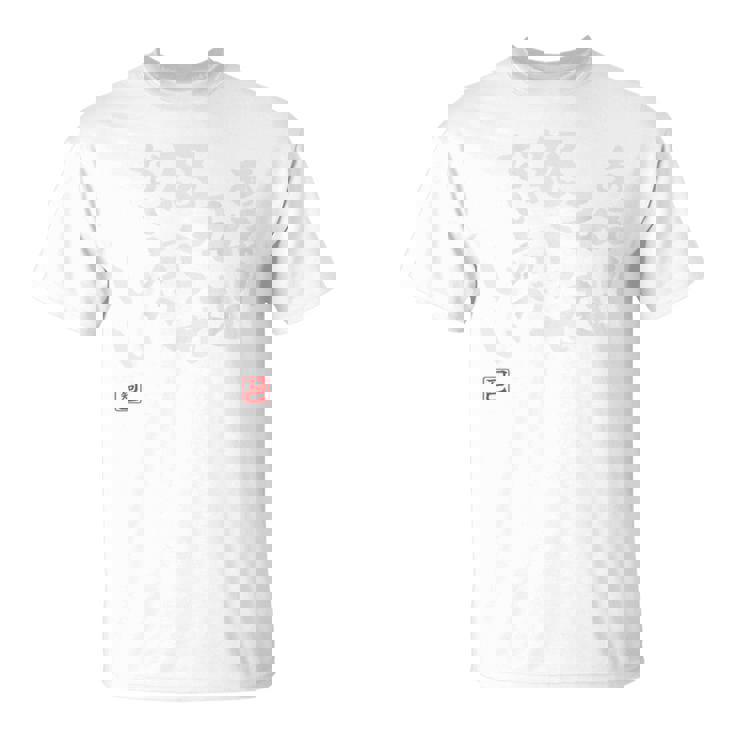 「あまり私を怒らせない方がいい」文字入り おもしろ 筆文字 面白い バック 面白い Tシャツ