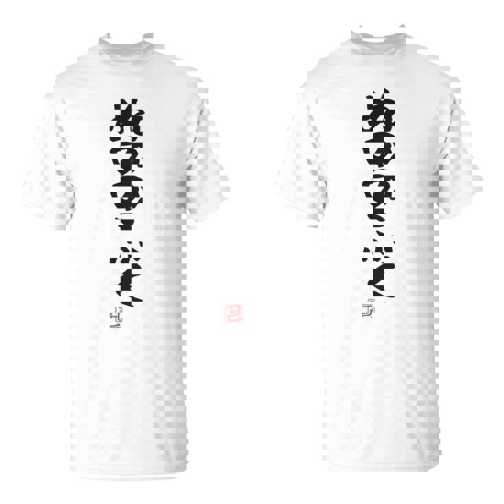 「ぬののふく」おもしろ 筆文字 服裏側 面白い文字入り 長袖tシャツ Tシャツ