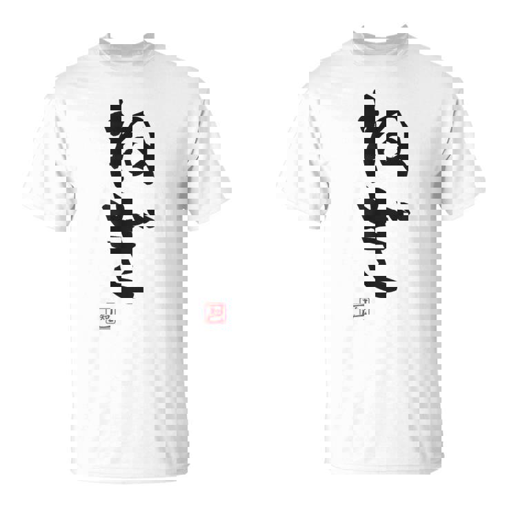 「ねぎ」おもしろ 筆文字 服 面白い文字入り Tシャツ