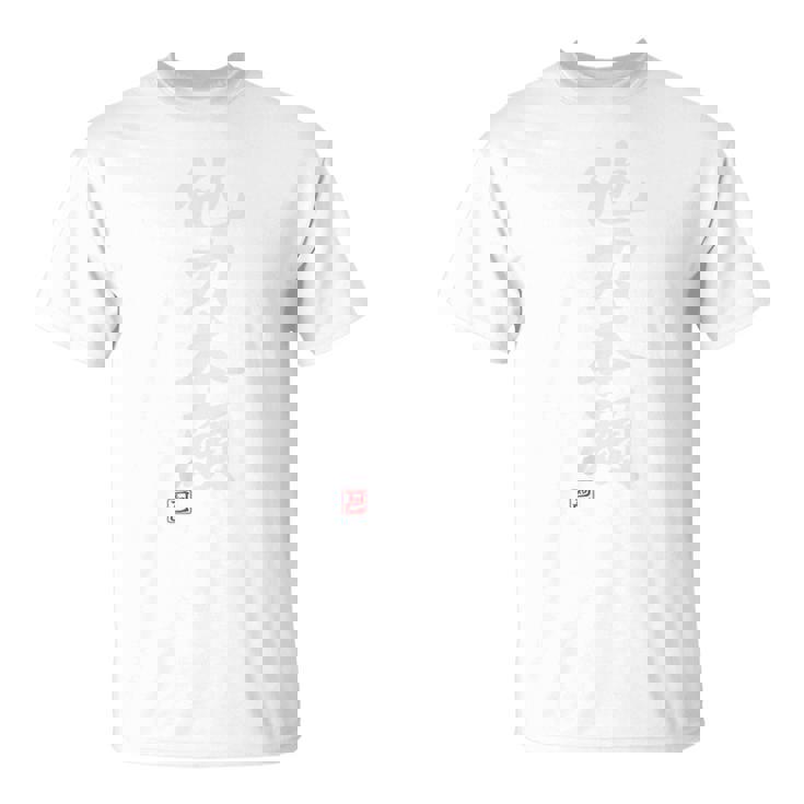 「他力本願」おもしろ 筆文字 バック服 面白い文字入り Tシャツ