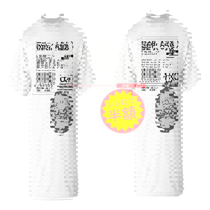 「国産肉 半額シール」おもしろ 筆文字！服 面白い文字入り Tシャツ