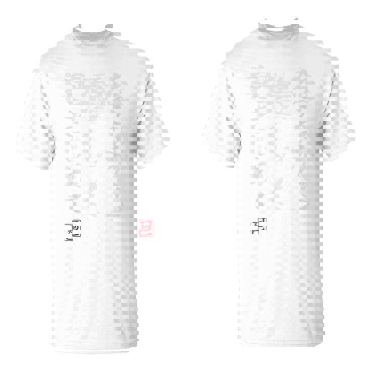 「後ろから優しく抱きしめて」文字入り おもしろ 筆文字 面白い バック 面白い Tシャツ