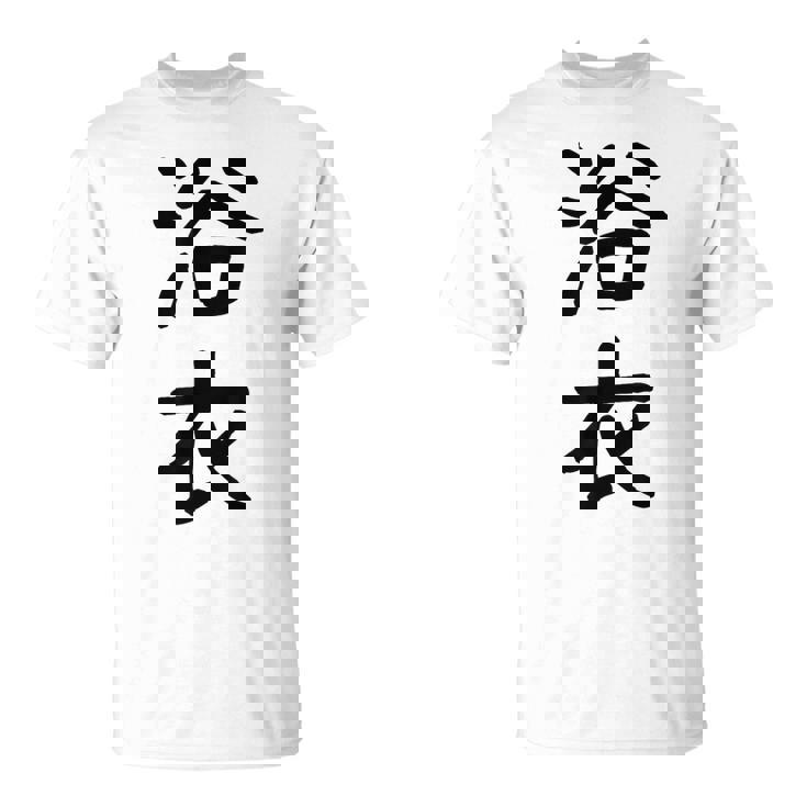 「浴衣」面白い デザイン 語録 ネタ おもしろ 漢字 ゆかた Tシャツ