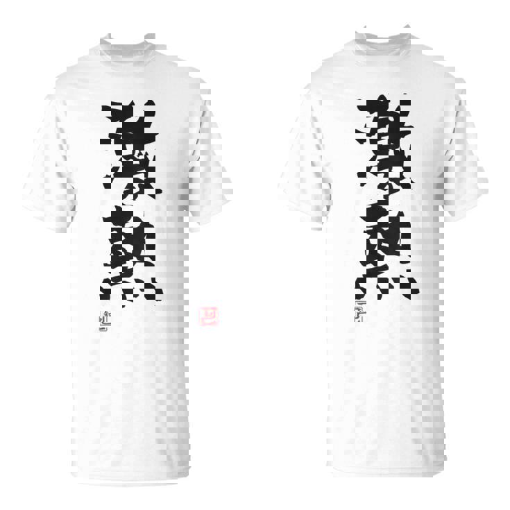 「激熱（げきあつ）」おもしろ 筆文字 服裏側 面白い文字入り Tシャツ
