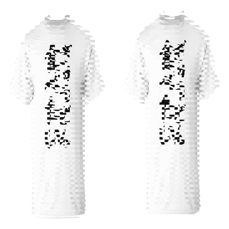 【ぎゅうどん食べたい】牛丼 面白い 文字 ネタ ウケ狙い 笑える おもしろ ユーモア お笑い 文字入り ジョーク Tシャツ