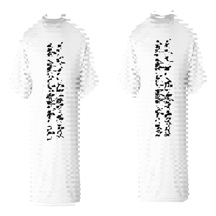 【すべての努力は未来に繋がる】受験生 気合い 応援 文字 おもしろ ウケる ギャグ ネタ ウケ狙い 笑える 言葉 ふざけ Tシャツ