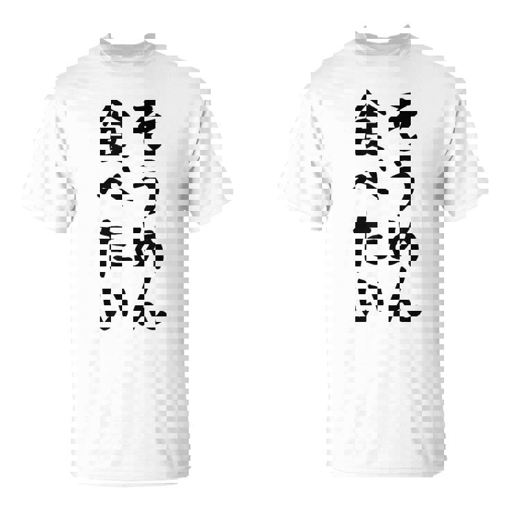 【そうめん食べたい】麺 素麺 夏 ネタ おもしろ 面白い 文字 文字入り ウケ狙い めん 料理 食べ物 食事 ラーメン Tシャツ