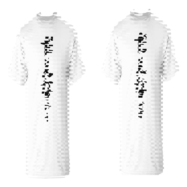 メンズ 【だんなです】旦那 結婚祝い 夫婦 お揃い 記念日 かわいい ひらがな ギャグ ネタ ウケ狙い 面白い おもしろ Tシャツ