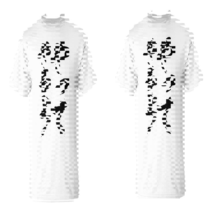 【やってやるよ】気合い やる気 頑張る 勉強 試合 試験 仕事 おもしろ 文字 面白い ネタ 笑える ウケ狙い ギャグ Tシャツ