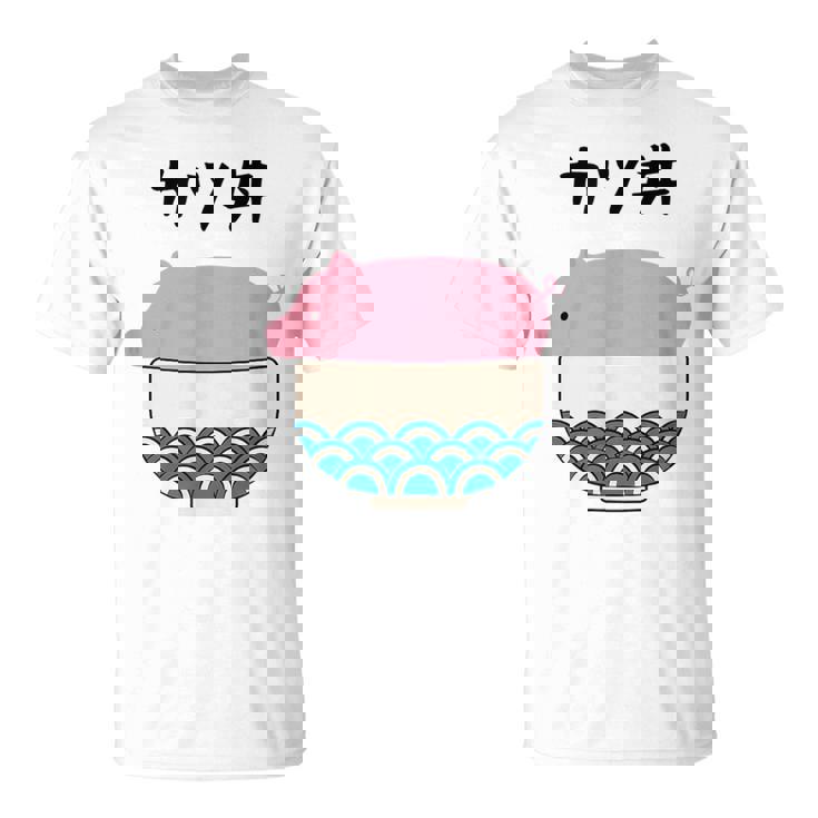 【カツ丼】豚 とんかつ 豚カツ 豚肉 受験生 ごはん 目立つ おもしろ 面白い ネタ ウケ狙い 笑える 可愛い おバカな Tシャツ