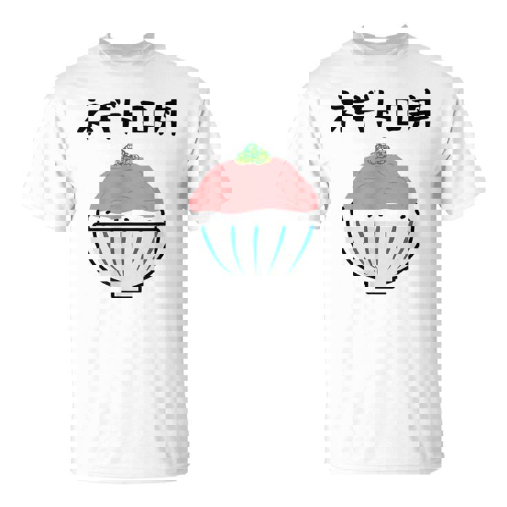 【ネギトロ丼】マグロ トロ ねぎ ごはん 可愛い おもしろ 面白い 食べ物 お米 ネタ ウケ狙い 文字入り 料理 変な Tシャツ