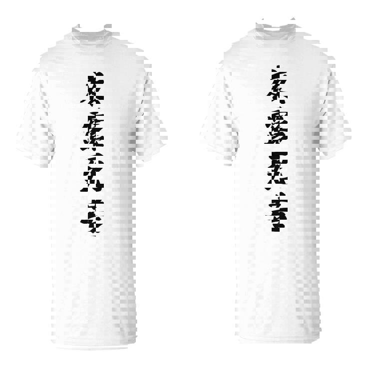 【バックプリント・背中側】夜露死苦 ヨロシク！【変なtシャツ屋さん】80年代 昭和レトロ ヤンキー風 面白い言葉 長袖tシャツ Tシャツ