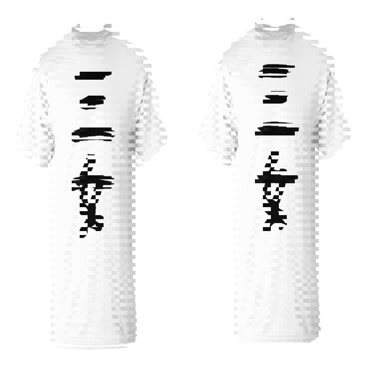 【三女】妹さん 妹 姉妹 親 親子 娘 家族 お揃い ペアルック 家族写真 ギャグ ネタ ウケ狙い 文字 おもしろ Tシャツ