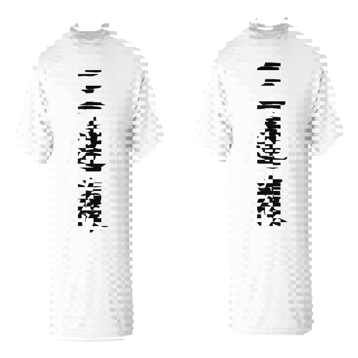 【三連複】馬tシャツ 競馬 3連複 おもしろ 面白い 文字 ギャグ ネタ ウケ狙い ふざけ 笑える 笑いが取れる Tシャツ