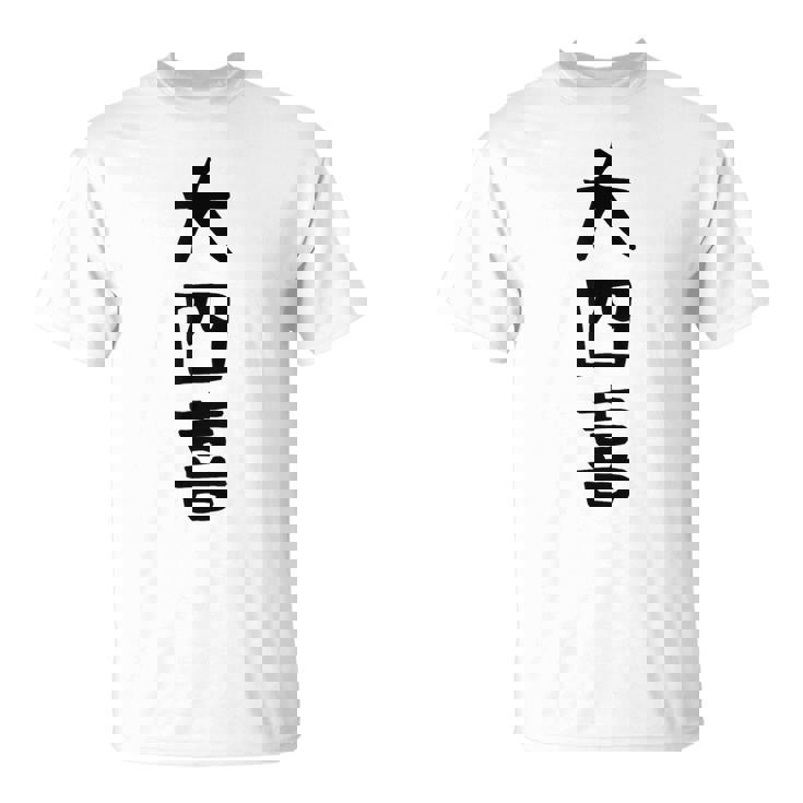 【大四喜】麻雀 面白い 文字 ギャグ ネタ ウケ狙い ふざけ 笑える 笑いが取れる おもしろ Tシャツ