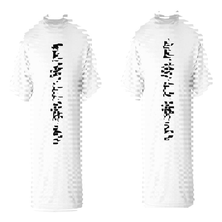 【定時に帰る】面白い 文字 遊び心 ギャグ ネタ ウケ狙い 笑える おもしろ ユーモア お笑い 文字入り Tシャツ