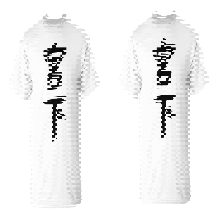 【宮下】名字 家族お揃い ギャグ ネタ ウケ狙い 贈り物 ギフト 面白い おもしろ Tシャツ