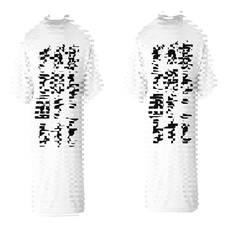 【寝ることが好きすぎて困る】遅刻 ネタ 寝たい 眠たい おもしろ 面白い ネタ ウケ狙い 笑える 文字 文字入り ギャグ Tシャツ